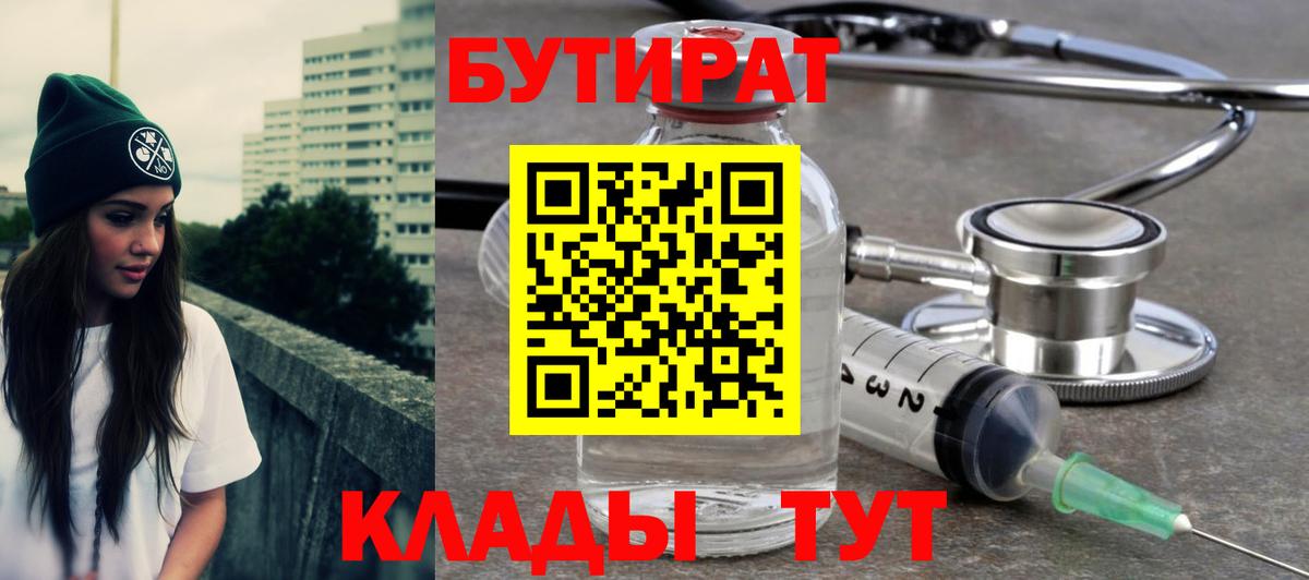 Бутират бутандиол Балабаново