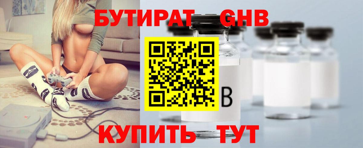 Балабаново  Бутират  Вход с VPN  Бутират бутик 