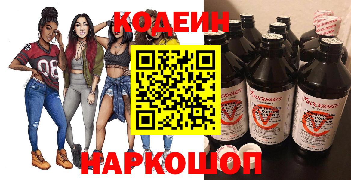 Балабаново  Codein напиток Lean (лин)  Кодеин Purple Drank  Вход с VPN 