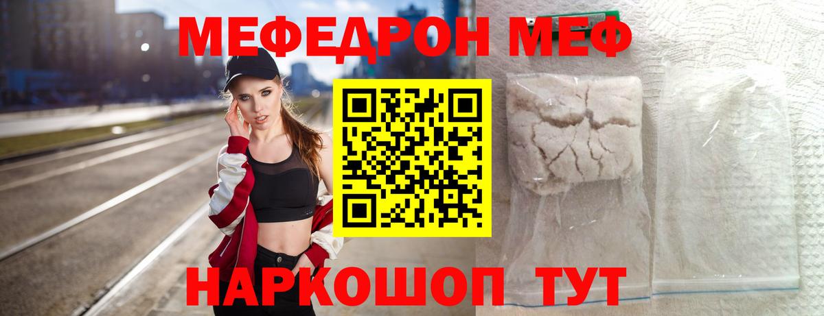 Меф  Вход с VPN  МЕФ VHQ  Балабаново  МЯУ-МЯУ VHQ 