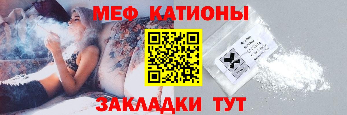 Меф мяу мяу мука Балабаново