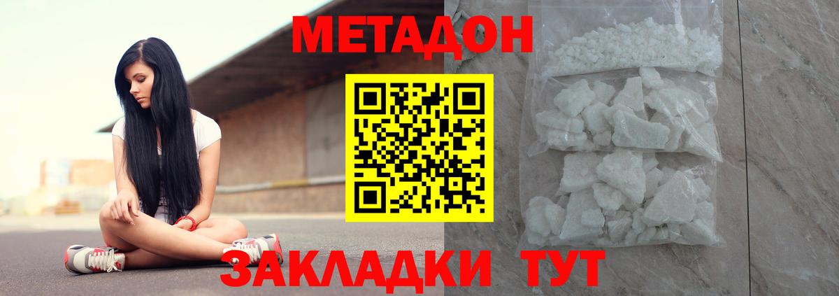 Метадон кристалл  МЕГА ONION  МЕТАДОН methadone  Балабаново  Вход с VPN 